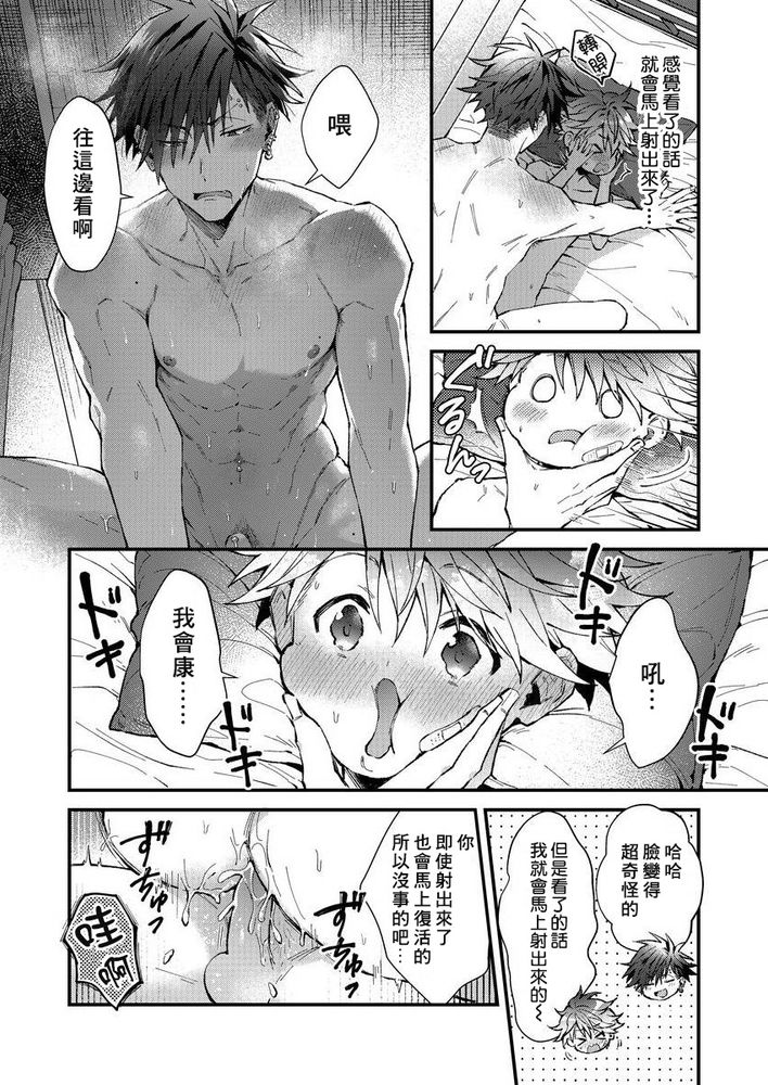 小太郎君与不良前辈 page 153 - males only yaoi hentai manga - read online free