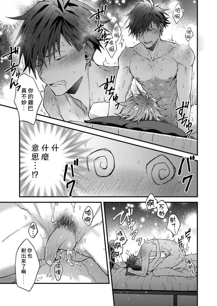 小太郎君与不良前辈 page 154 - males only yaoi hentai manga - read online free