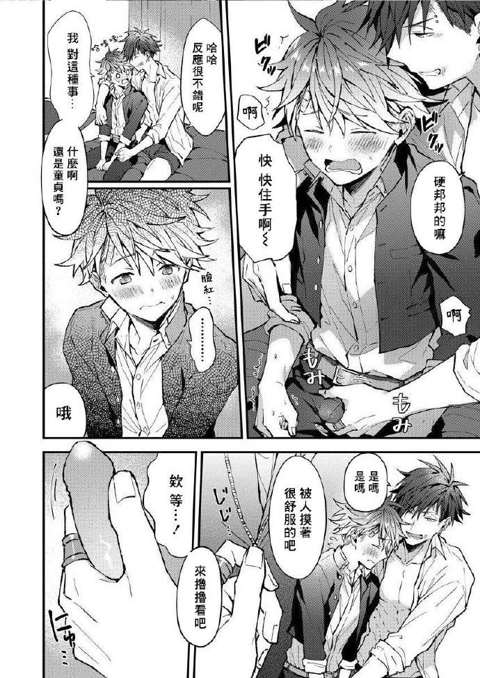 小太郎君与不良前辈 - Page 16