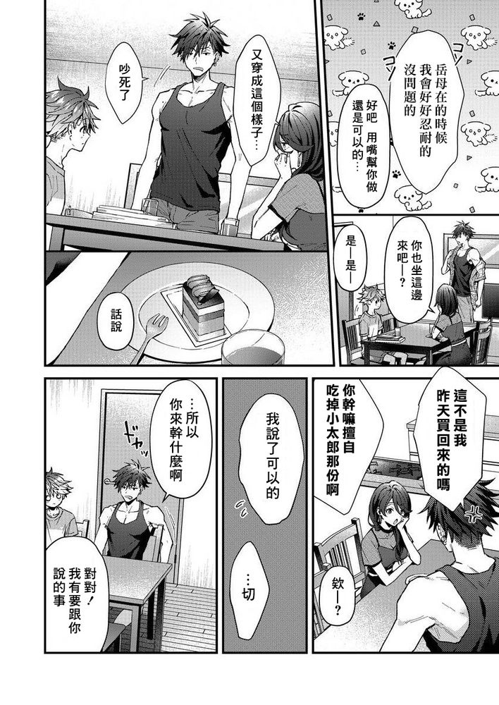 小太郎君与不良前辈 - Page 163