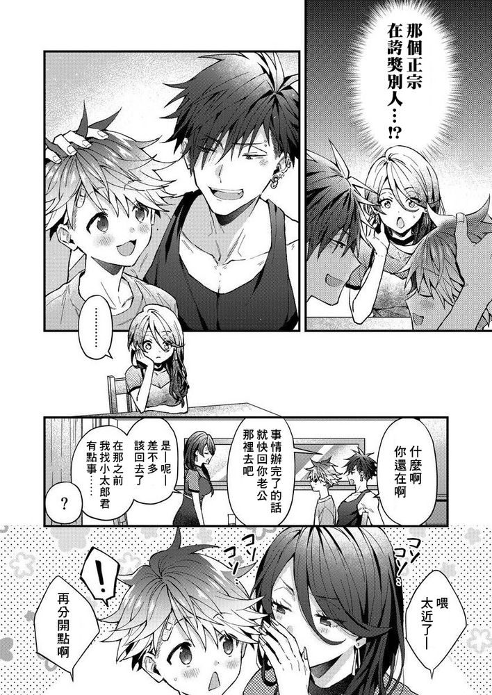 小太郎君与不良前辈 - Page 165