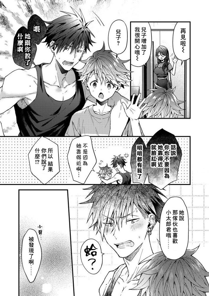 小太郎君与不良前辈 page 166 - males only yaoi hentai manga - read online free