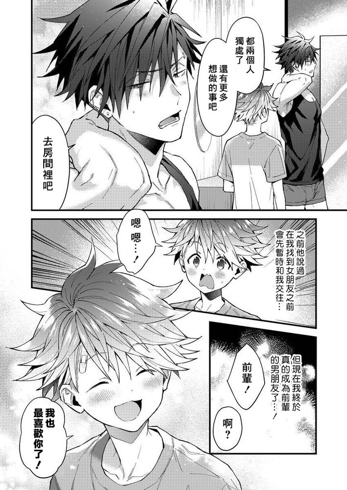 小太郎君与不良前辈 - Page 171