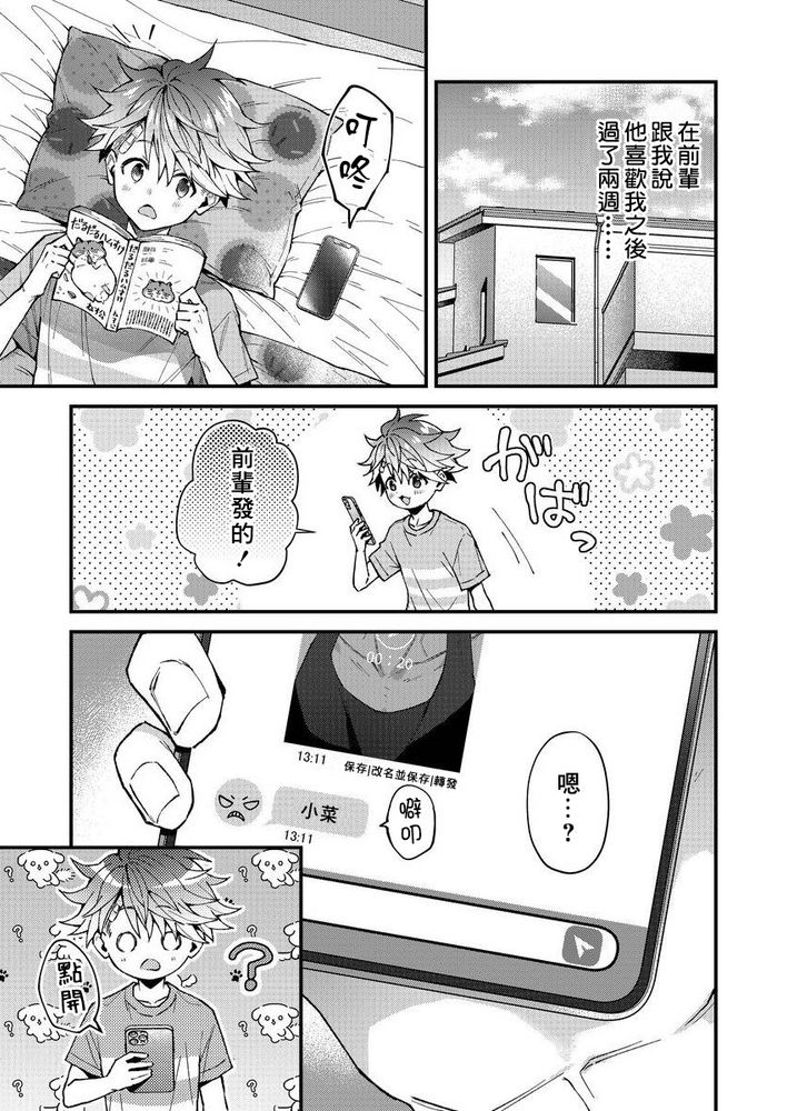 小太郎君与不良前辈 - Page 173