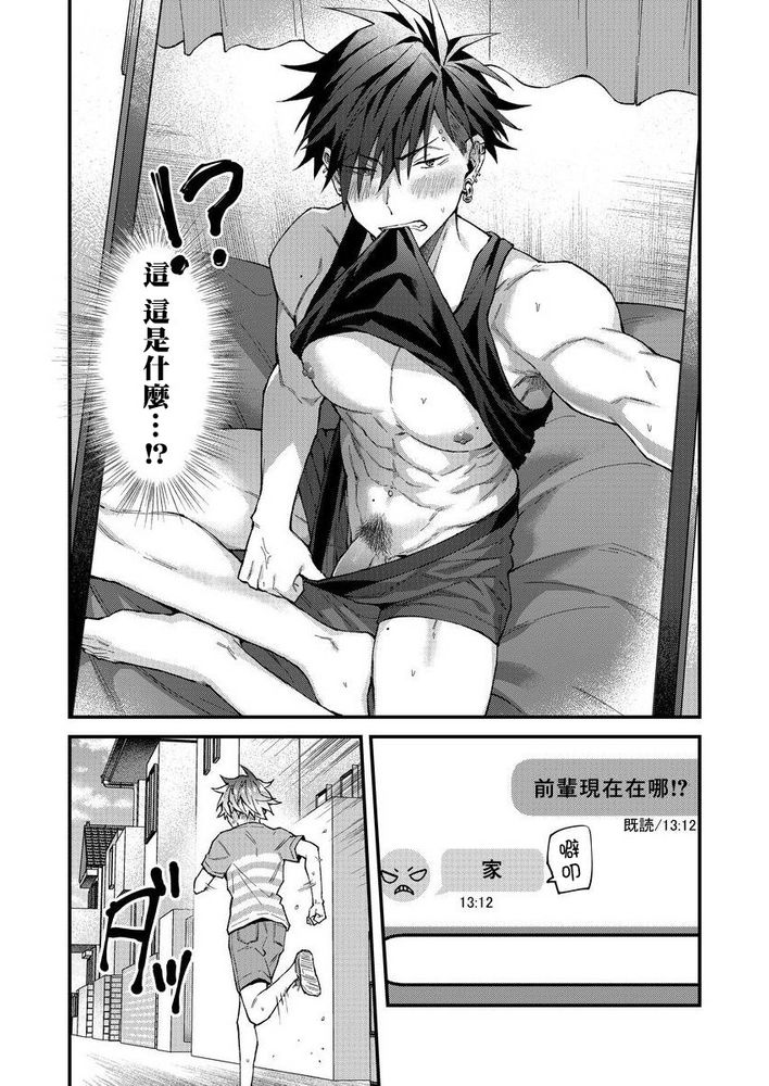 小太郎君与不良前辈 page 174 - males only yaoi hentai manga - read online free