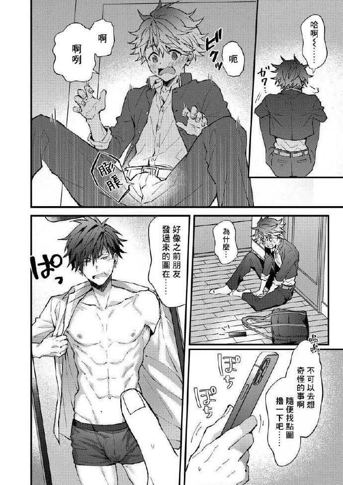 小太郎君与不良前辈 - Page 24