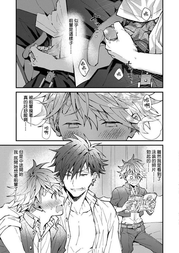 小太郎君与不良前辈 - Page 27