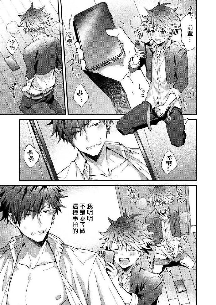 小太郎君与不良前辈 - Page 29