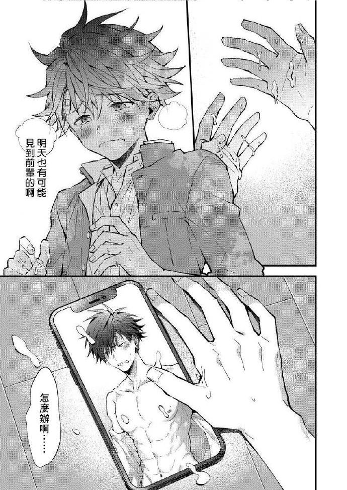 小太郎君与不良前辈 page 31 - males only yaoi hentai manga - read online free