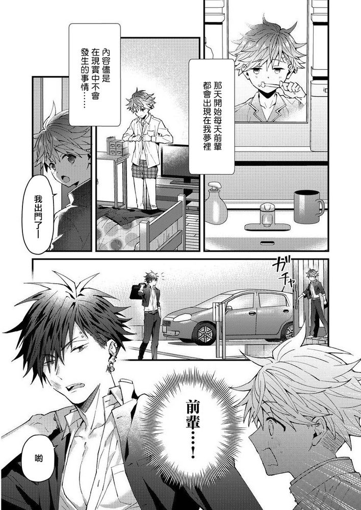 小太郎君与不良前辈 page 40 - males only yaoi hentai manga - read online free