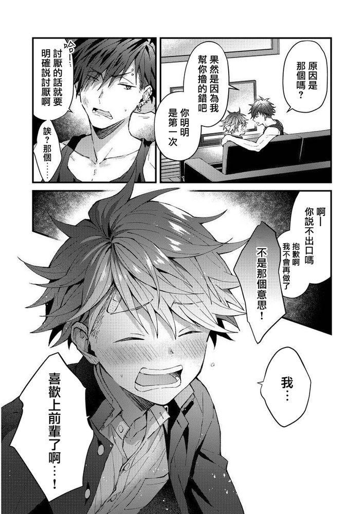 小太郎君与不良前辈 page 46 - males only yaoi hentai manga - read online free