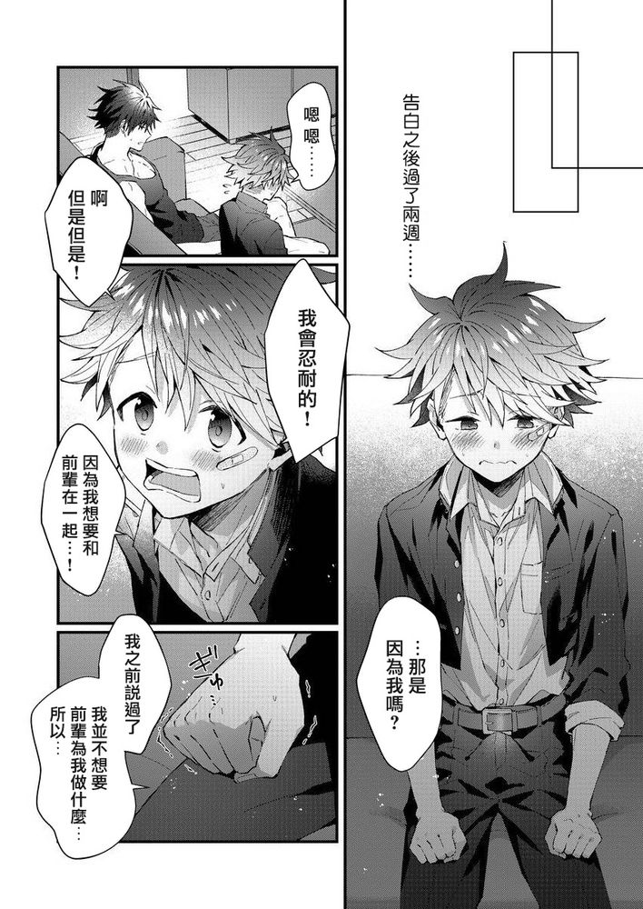 小太郎君与不良前辈 - Page 51
