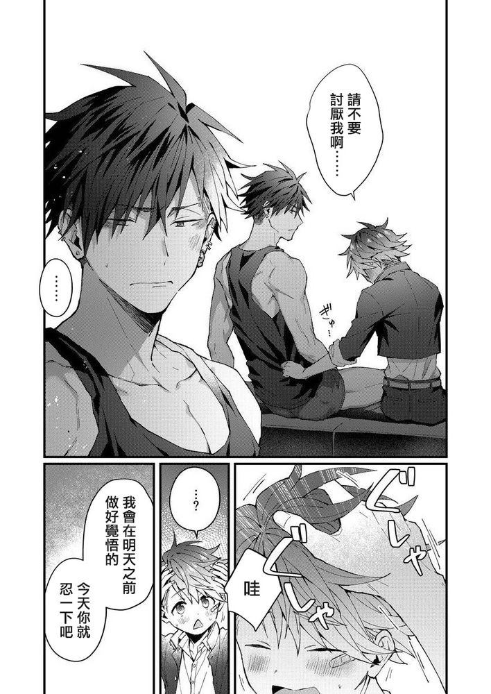 小太郎君与不良前辈 - Page 52
