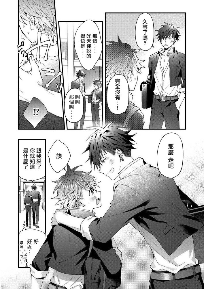 小太郎君与不良前辈 - Page 54