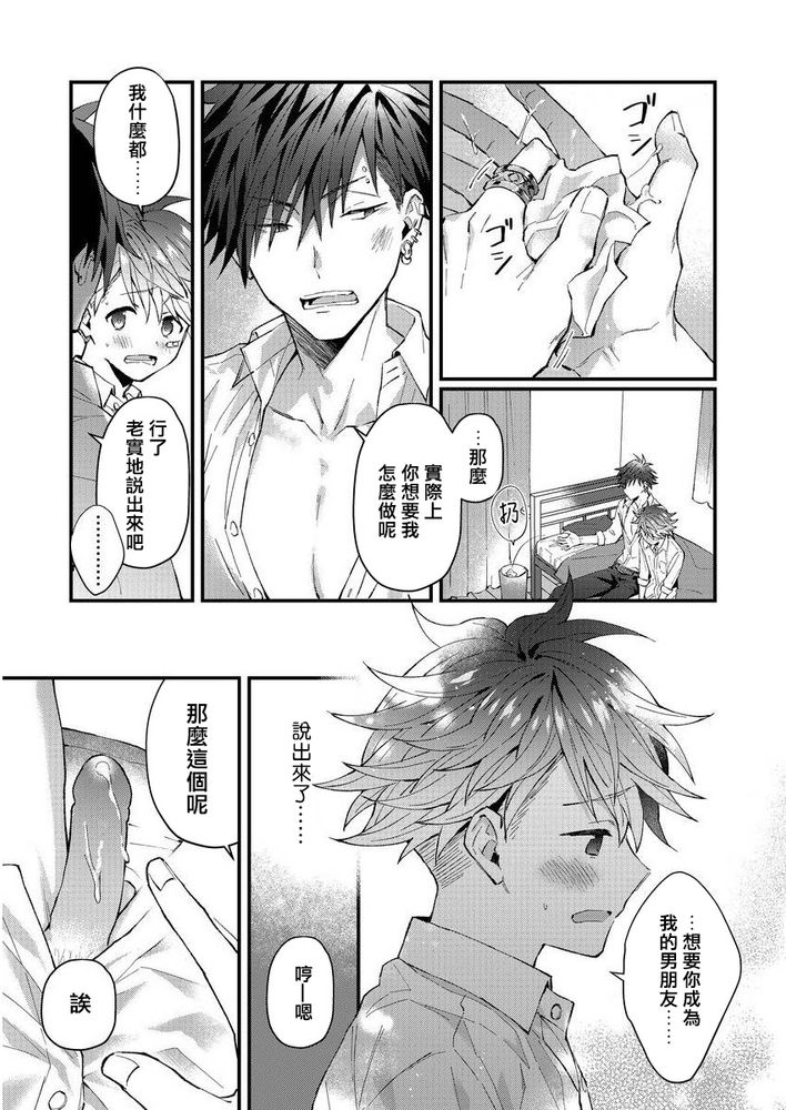 小太郎君与不良前辈 page 59 - males only yaoi hentai manga - read online free