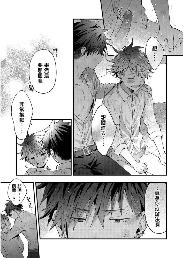 小太郎君与不良前辈 page 61 - males only yaoi hentai manga - read online free