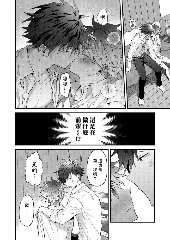 小太郎君与不良前辈 - Page 63