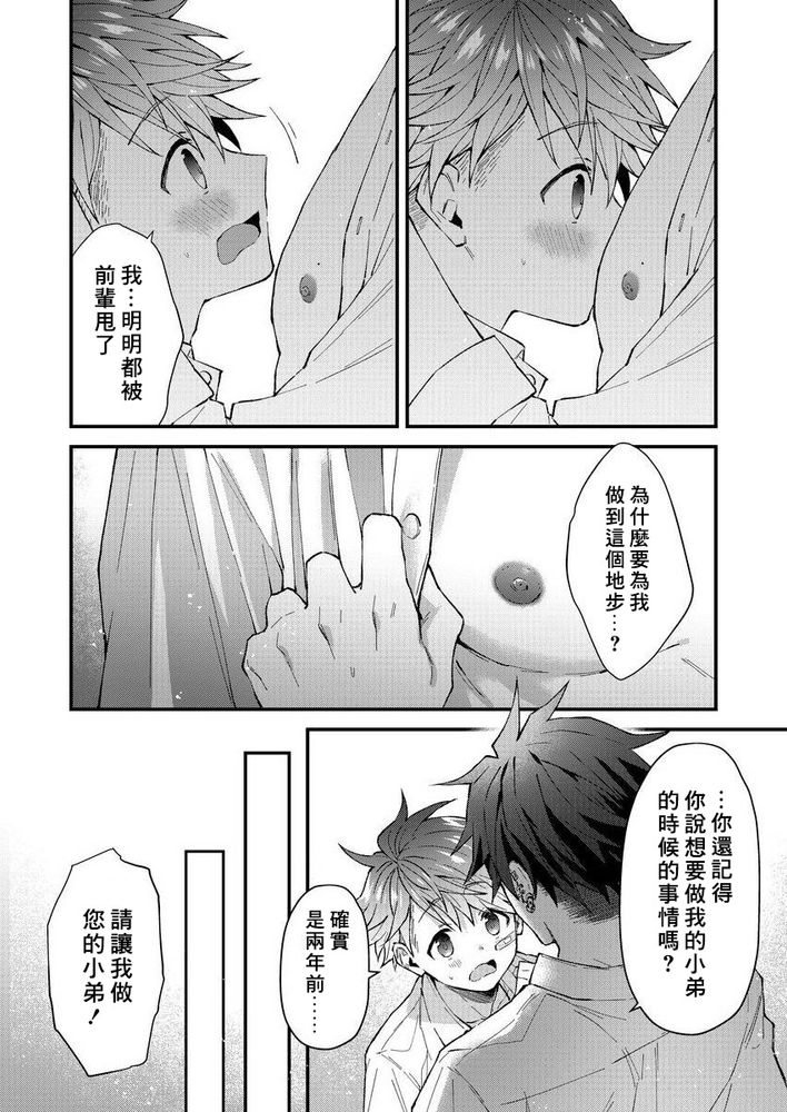 小太郎君与不良前辈 - Page 69