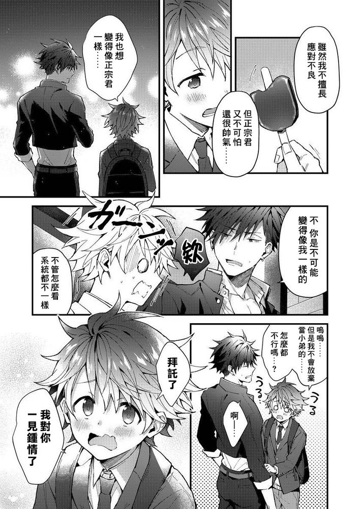 小太郎君与不良前辈 - Page 74
