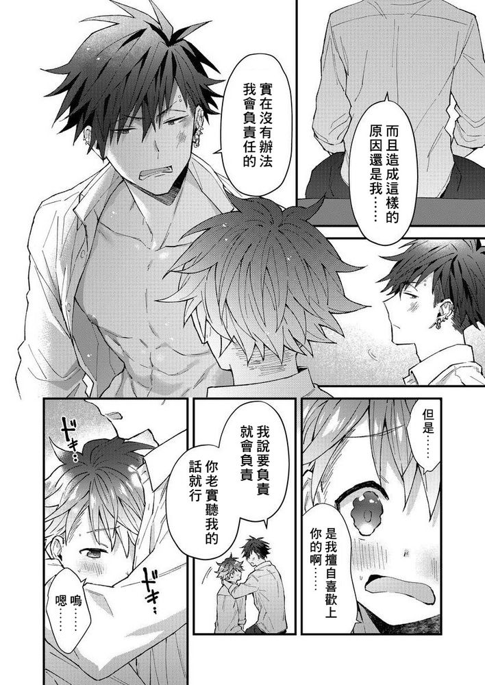 小太郎君与不良前辈 - Page 77