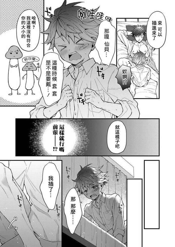 小太郎君与不良前辈 - Page 80