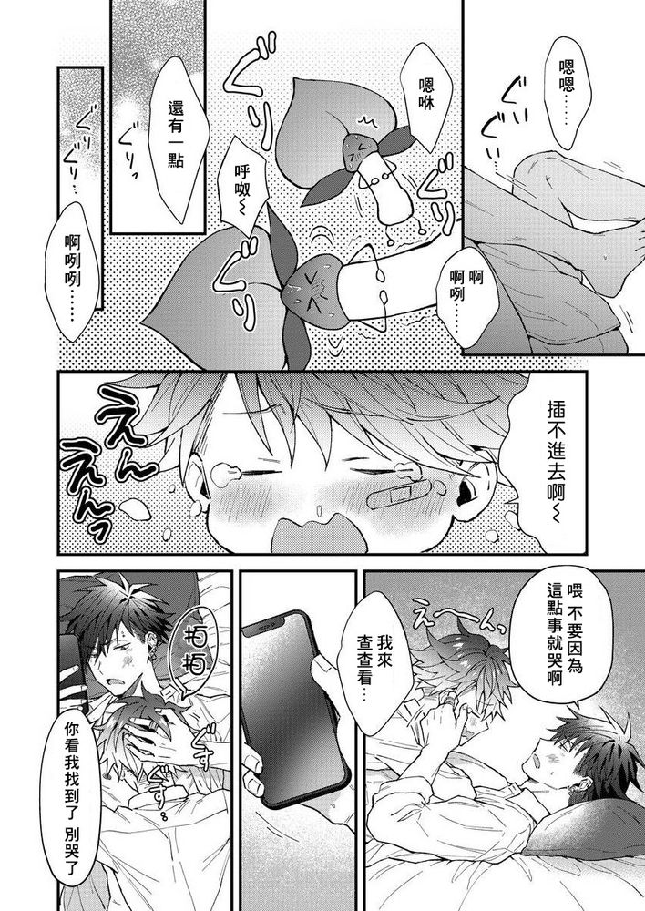 小太郎君与不良前辈 page 81 - males only yaoi hentai manga - read online free