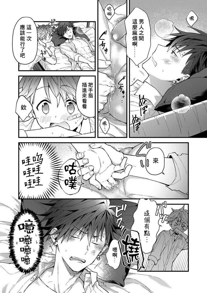 小太郎君与不良前辈 page 83 - males only yaoi hentai manga - read online free