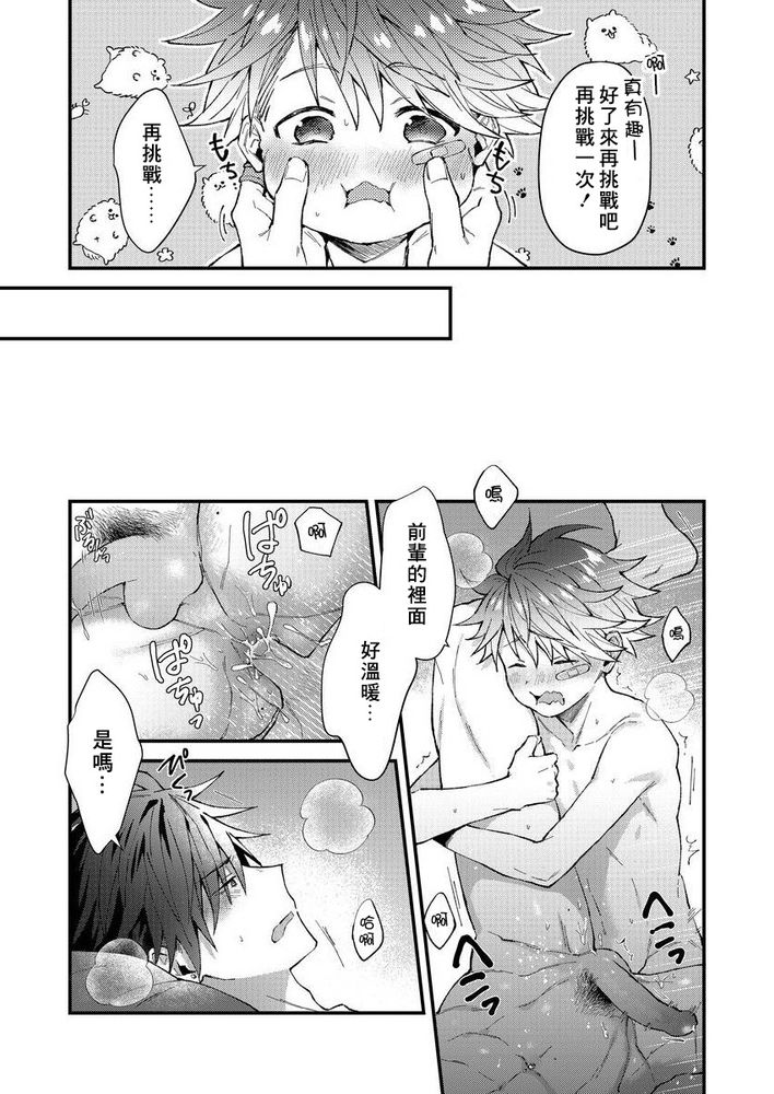 小太郎君与不良前辈 - Page 86