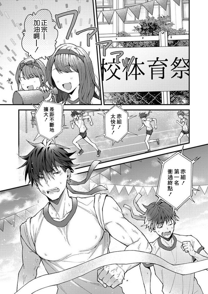 小太郎君与不良前辈 page 92 - males only yaoi hentai manga - read online free
