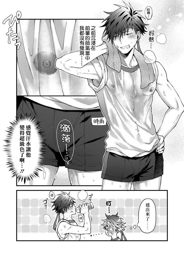 小太郎君与不良前辈 page 94 - males only yaoi hentai manga - read online free
