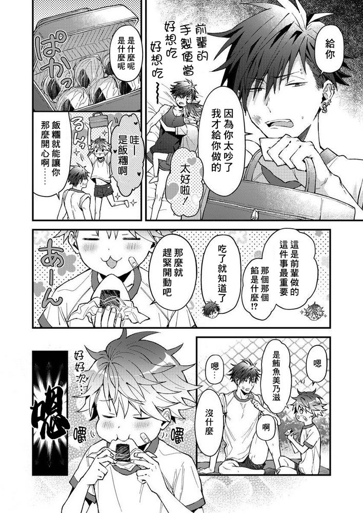 小太郎君与不良前辈 - Page 97