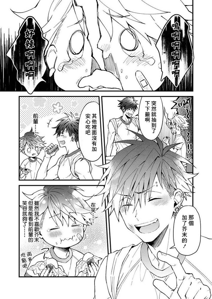 小太郎君与不良前辈 page 98 - males only yaoi hentai manga - read online free