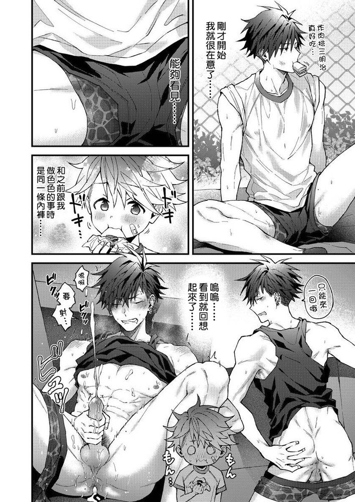 小太郎君与不良前辈 page 99 - males only yaoi hentai manga - read online free