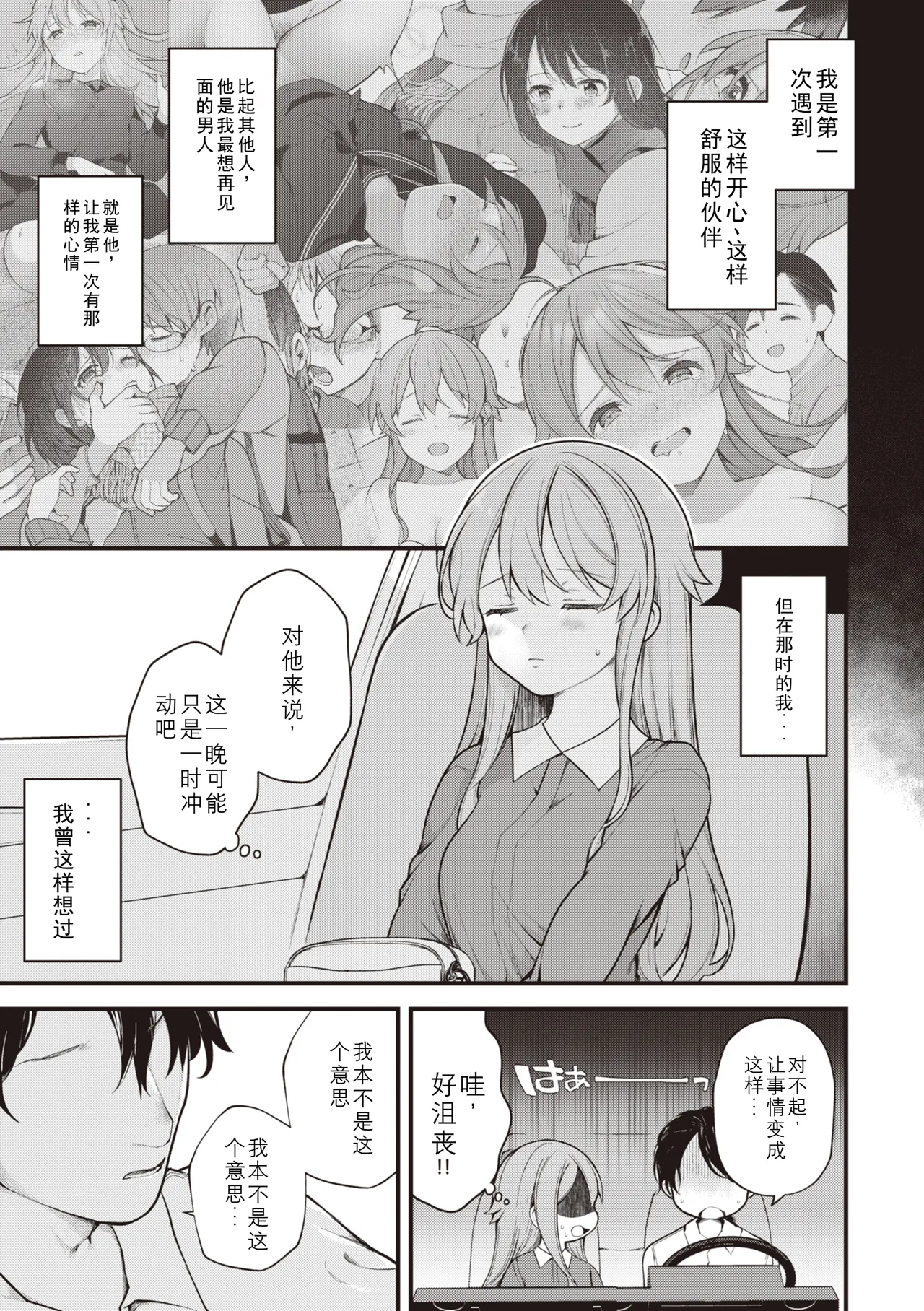 [Nagase Tooru] Eromanga-teki na Seikatsu - My Life Is a Pornography - Part 7: Last Story [Chinese] page 23 - multi-work series small breasts hentai manga - read online free