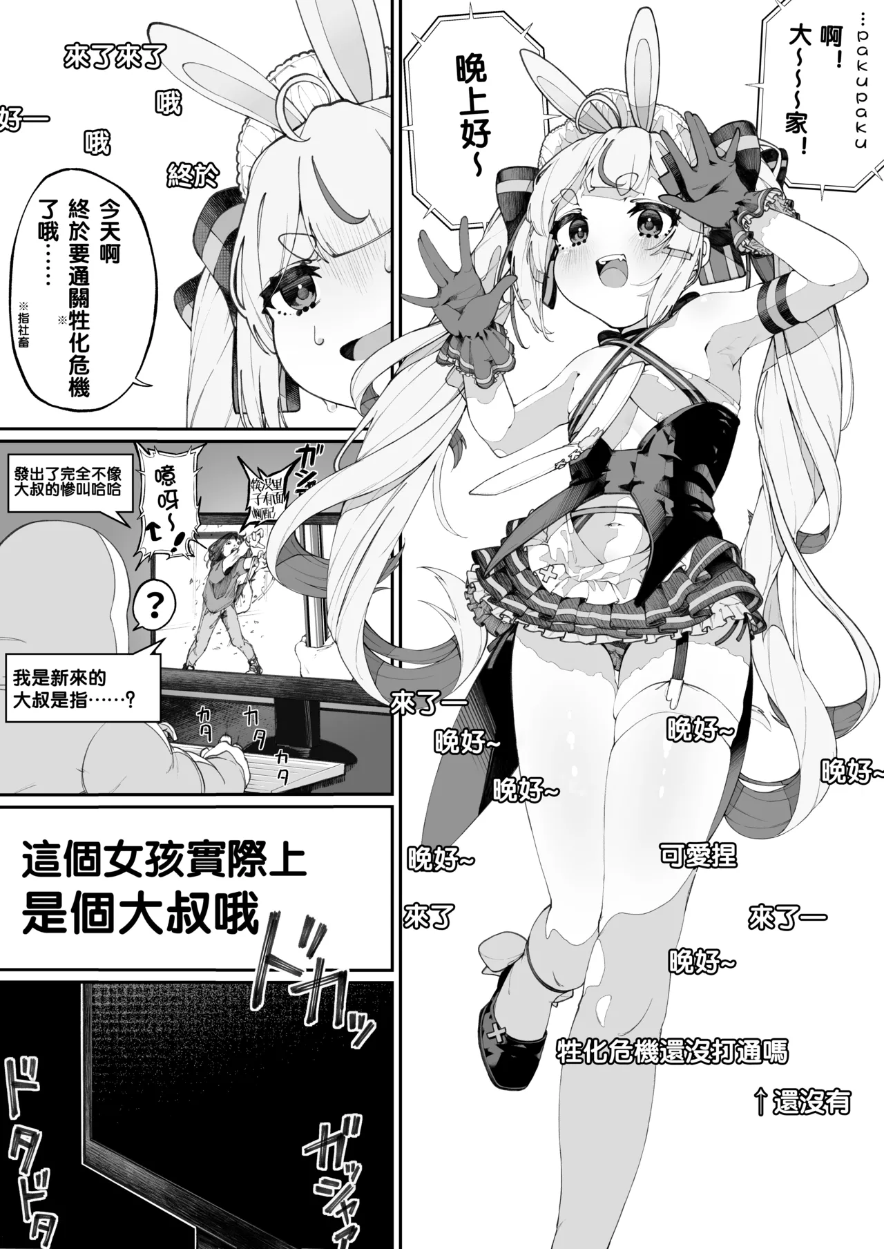 Mannen Hatsujou Usagi Oji-san, Saimin ni Kakatte Shimau. - Page 4