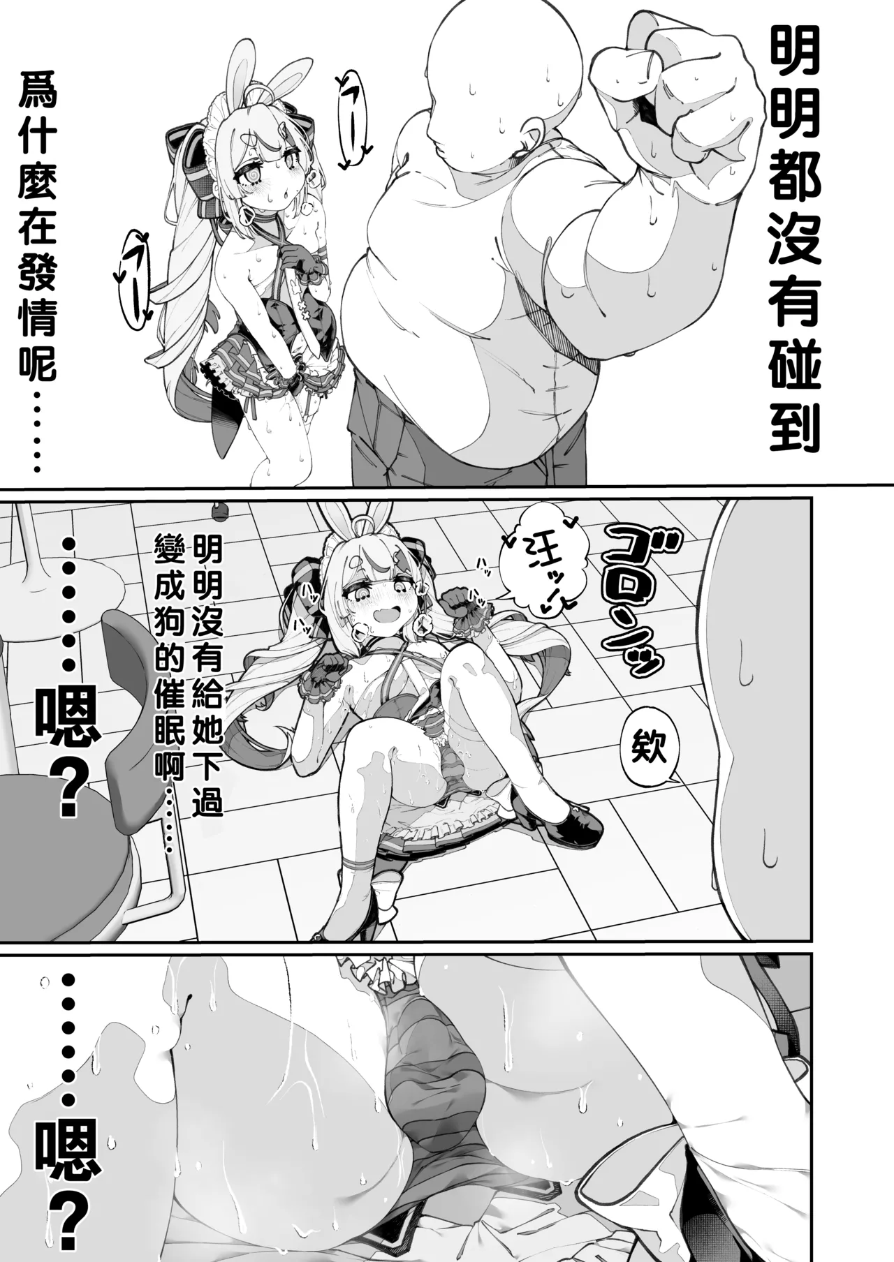 Page 7 of [DisCommunication] Mannen Hatsujou Usagi Oji-san, Saimin ni Kakatte Shimau. (Tomari Mari) [Chinese] [oo2oo个人汉化]