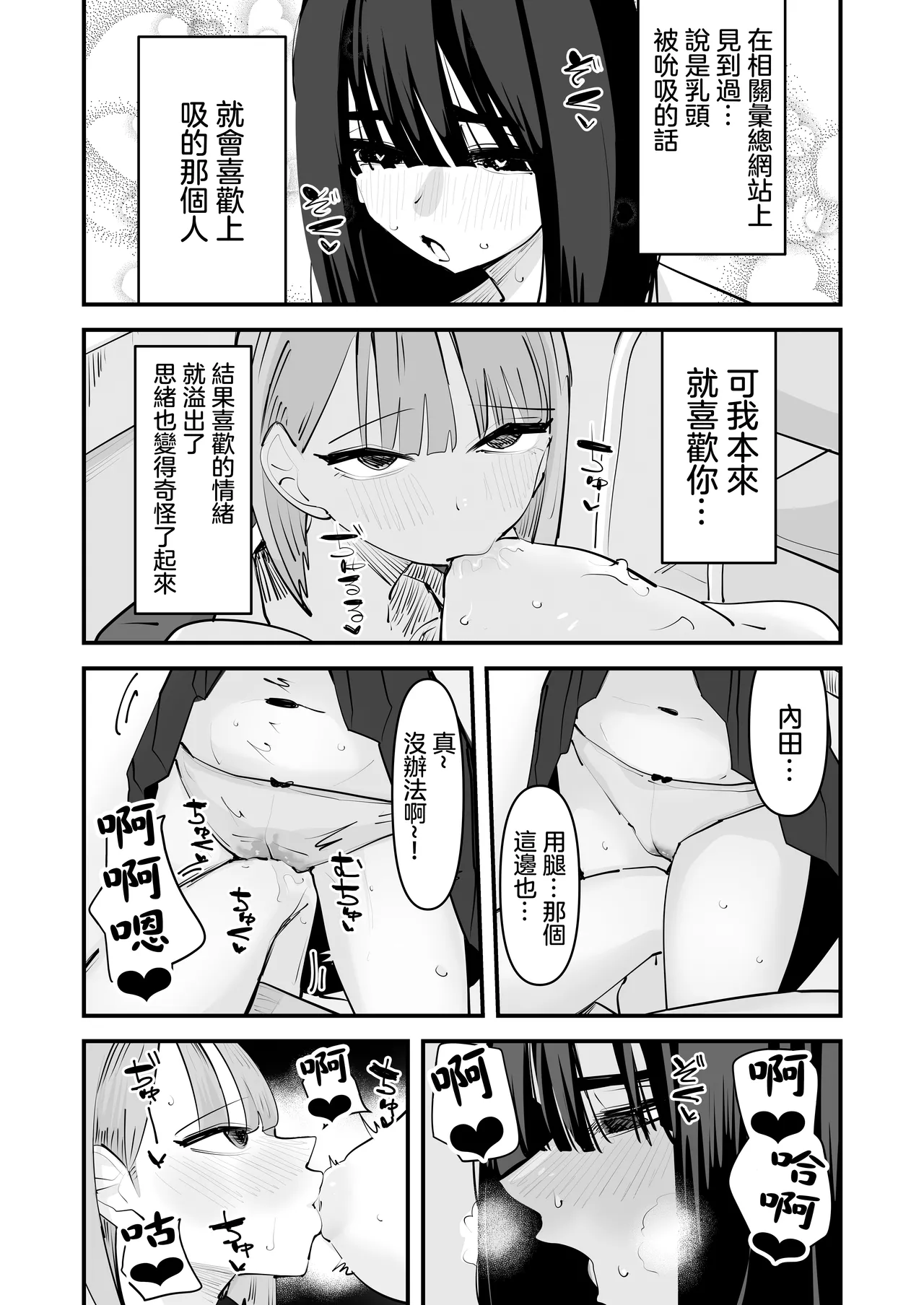 InCha no Kuse ni Chikubi Ijitte Ikasetekuru no Namaiki Sugiru~!! 丨區區陰沉角色竟然玩弄我的乳頭把我送上高潮 太不知天高地厚了！！ page 15 original parody - kissing females only hentai manga - read online free