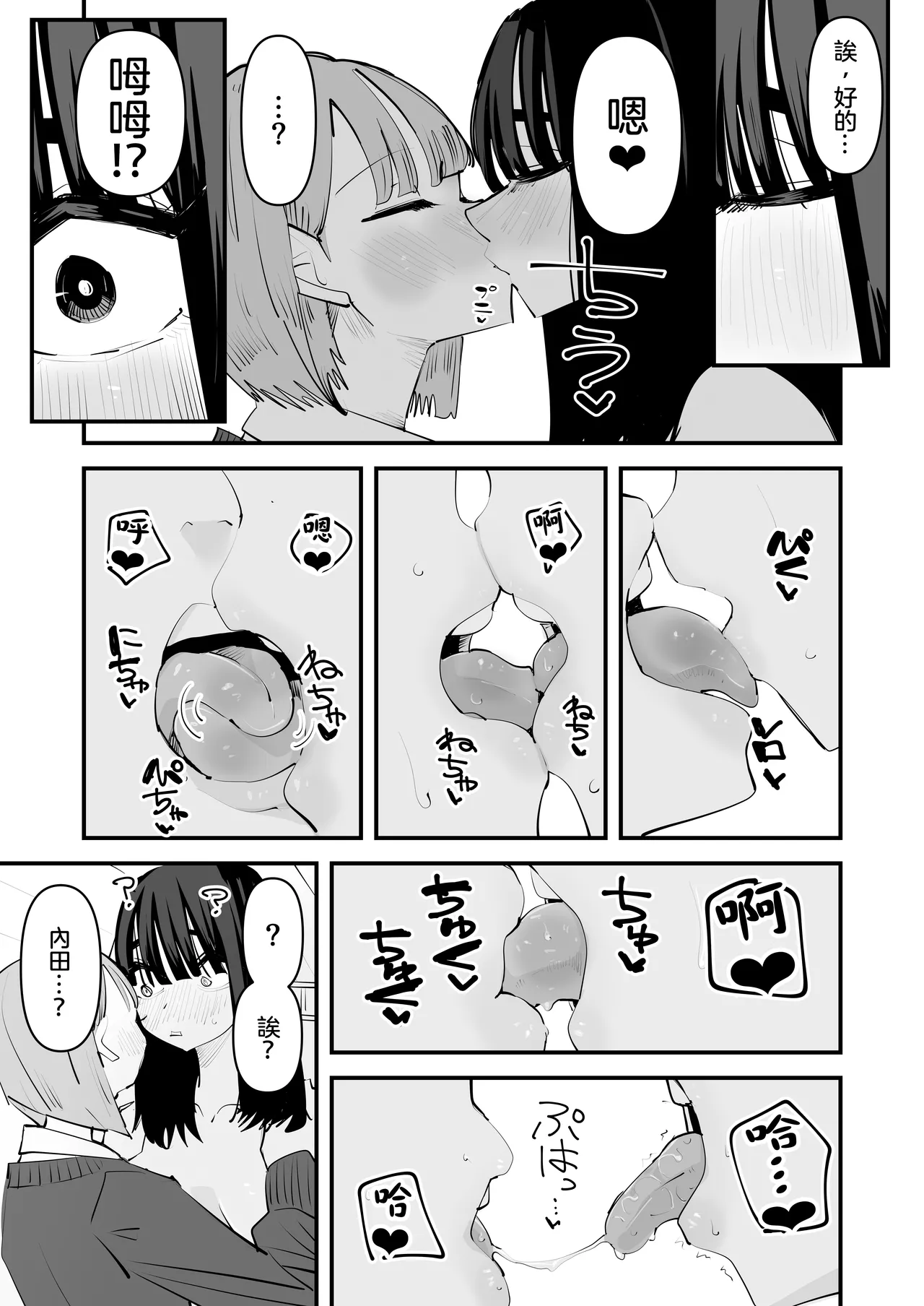 InCha no Kuse ni Chikubi Ijitte Ikasetekuru no Namaiki Sugiru~!! 丨區區陰沉角色竟然玩弄我的乳頭把我送上高潮 太不知天高地厚了！！ page 18 original parody - kissing females only hentai manga - read online free