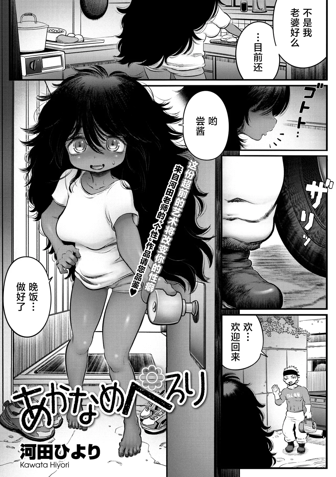 垢尝的尝垢物语 - Page 3