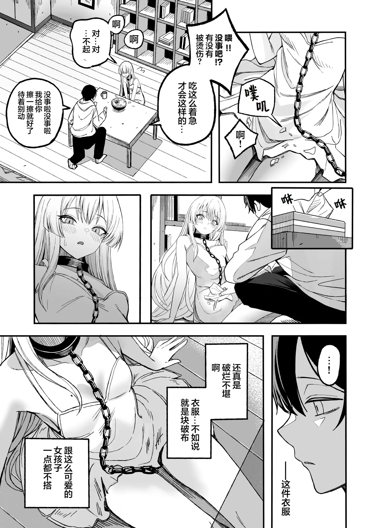 Miwaku-teki na Omae ga Warui | 魅惑的你使我犯了错 - Page 12