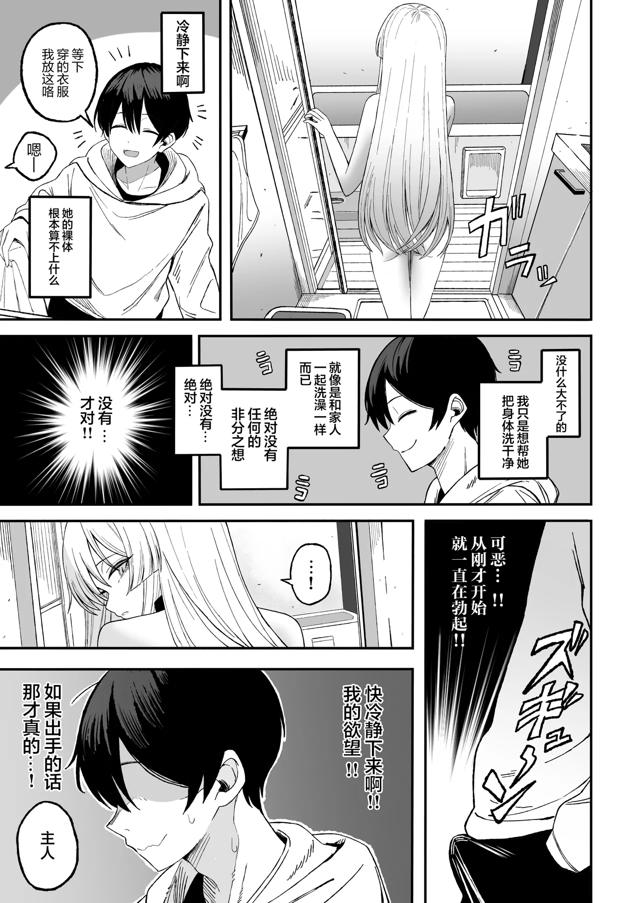 Page 16 of [Yofukashi no Heya (Yonayona)] Miwaku-teki na Omae ga Warui | 魅惑的你使我犯了错 [Chinese] [白杨汉化组]