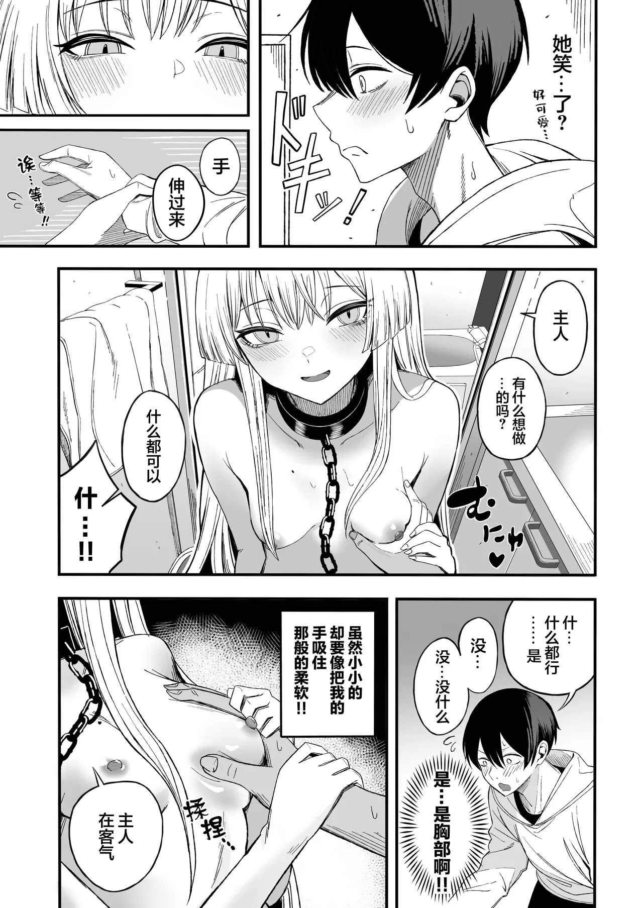 Page 18 of [Yofukashi no Heya (Yonayona)] Miwaku-teki na Omae ga Warui | 魅惑的你使我犯了错 [Chinese] [白杨汉化组]
