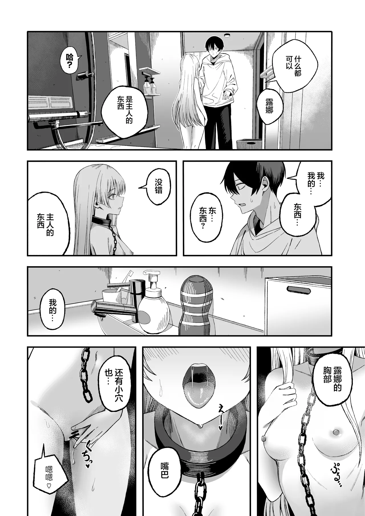 Page 19 of [Yofukashi no Heya (Yonayona)] Miwaku-teki na Omae ga Warui | 魅惑的你使我犯了错 [Chinese] [白杨汉化组]