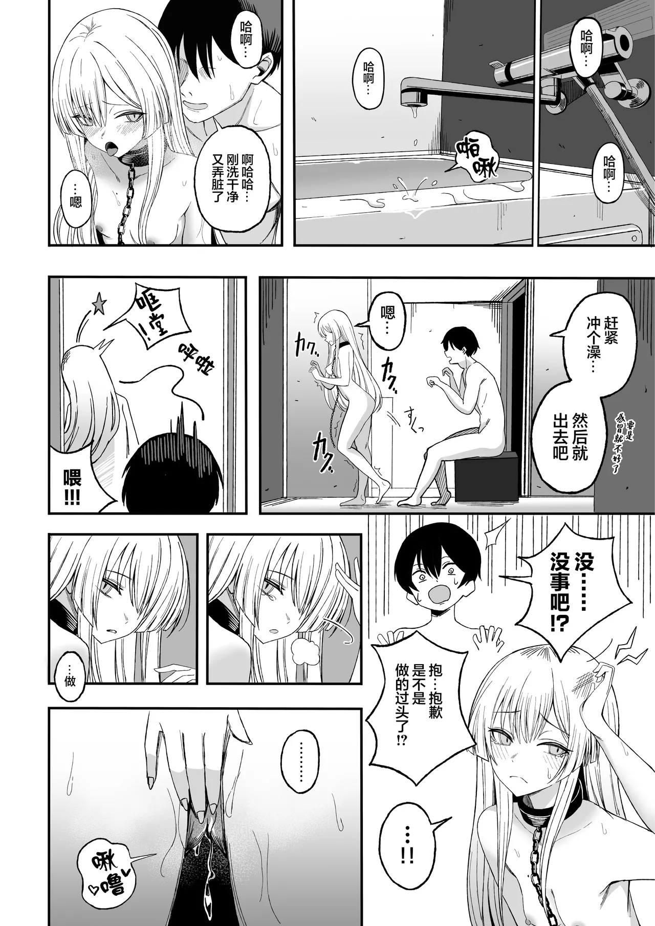 Page 29 of [Yofukashi no Heya (Yonayona)] Miwaku-teki na Omae ga Warui | 魅惑的你使我犯了错 [Chinese] [白杨汉化组]