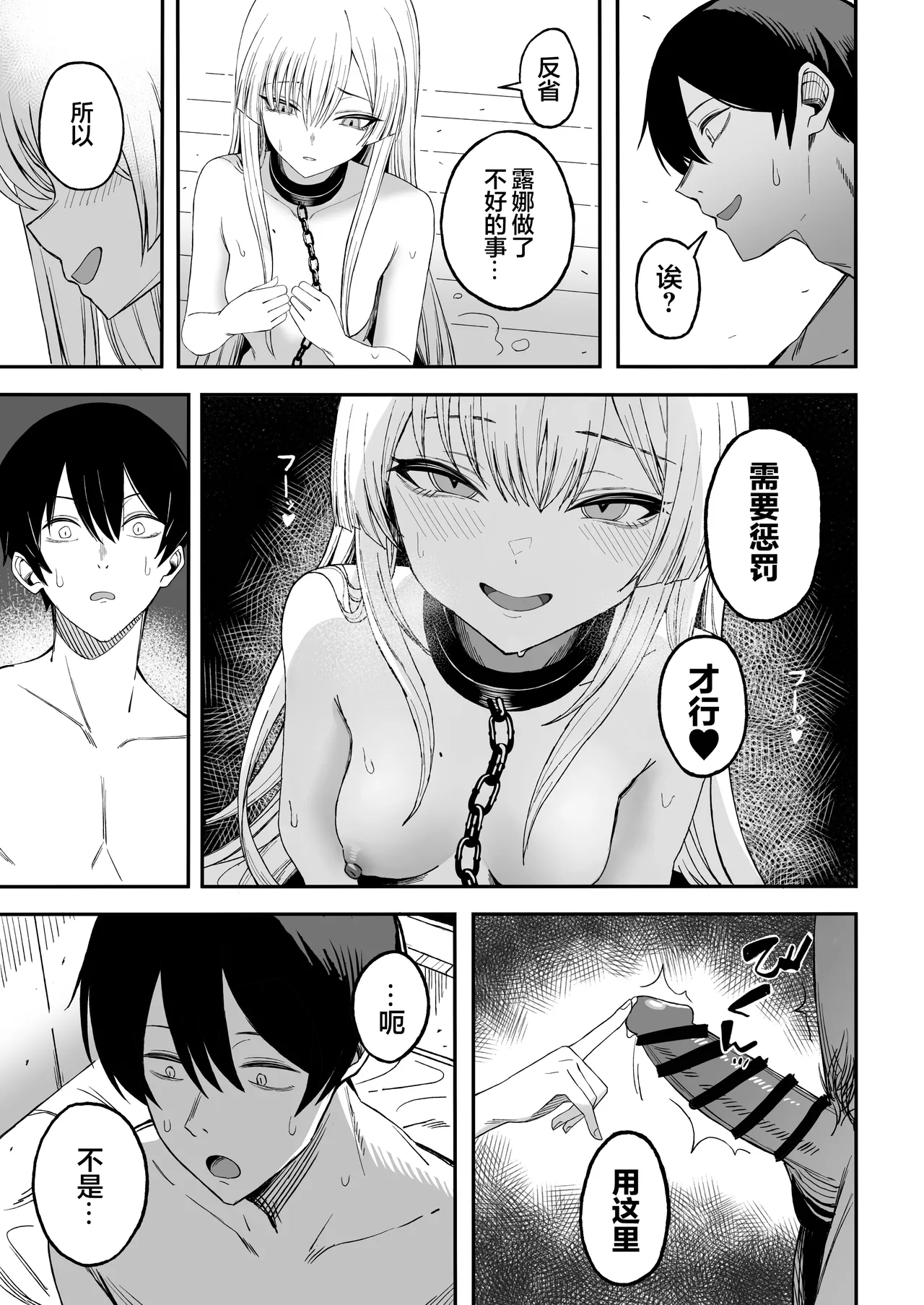 Page 32 of [Yofukashi no Heya (Yonayona)] Miwaku-teki na Omae ga Warui | 魅惑的你使我犯了错 [Chinese] [白杨汉化组]