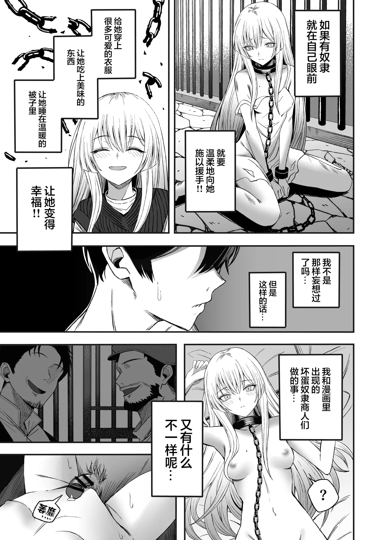 Page 34 of [Yofukashi no Heya (Yonayona)] Miwaku-teki na Omae ga Warui | 魅惑的你使我犯了错 [Chinese] [白杨汉化组]