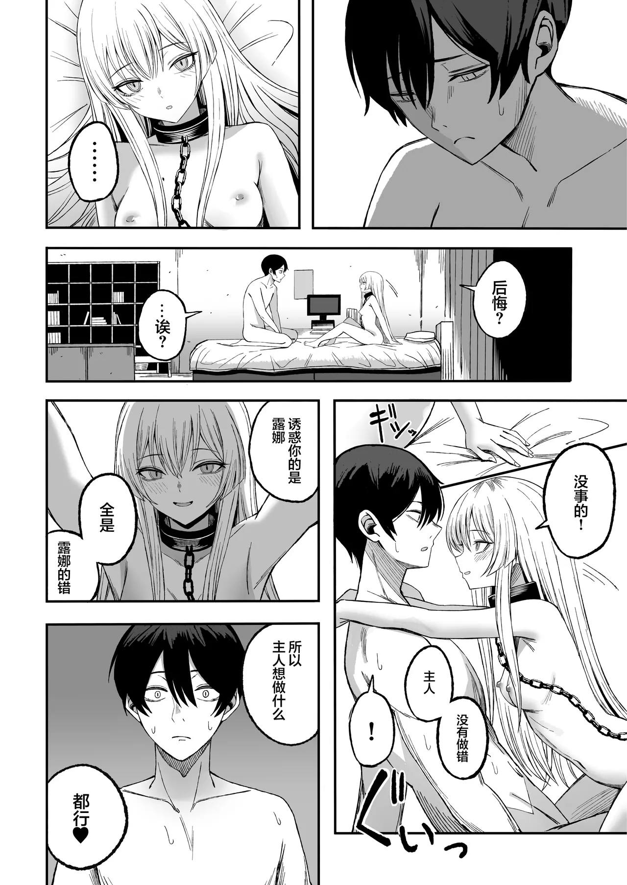 Miwaku-teki na Omae ga Warui | 魅惑的你使我犯了错 - Page 35