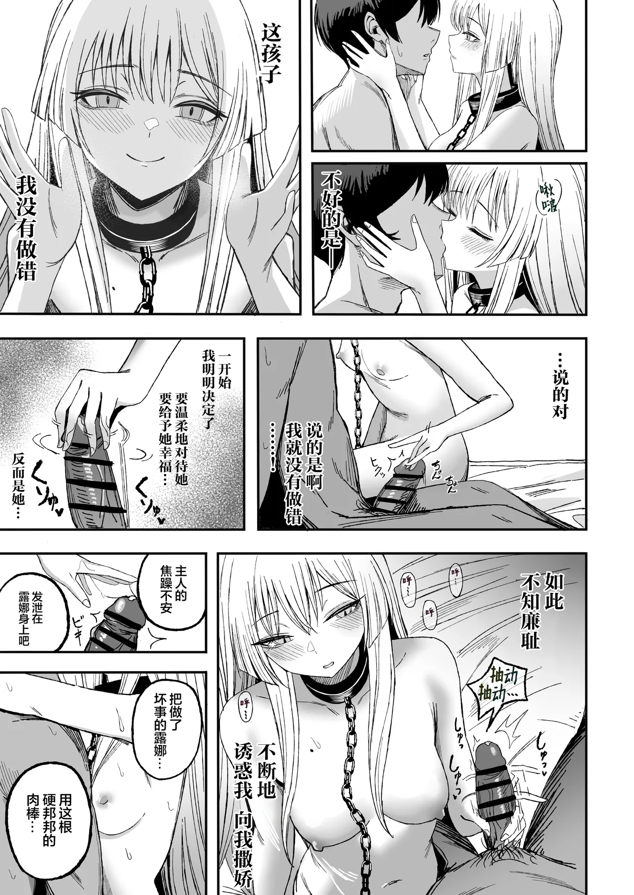 Page 36 of [Yofukashi no Heya (Yonayona)] Miwaku-teki na Omae ga Warui | 魅惑的你使我犯了错 [Chinese] [白杨汉化组]