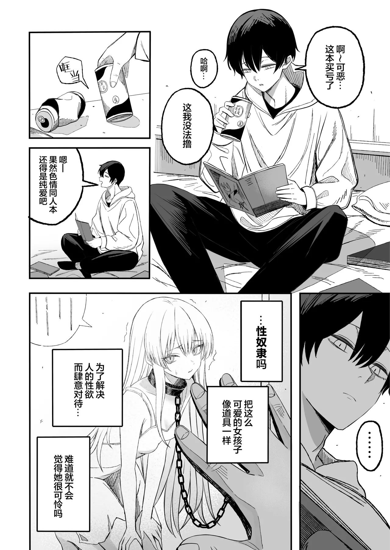 Page 5 of [Yofukashi no Heya (Yonayona)] Miwaku-teki na Omae ga Warui | 魅惑的你使我犯了错 [Chinese] [白杨汉化组]