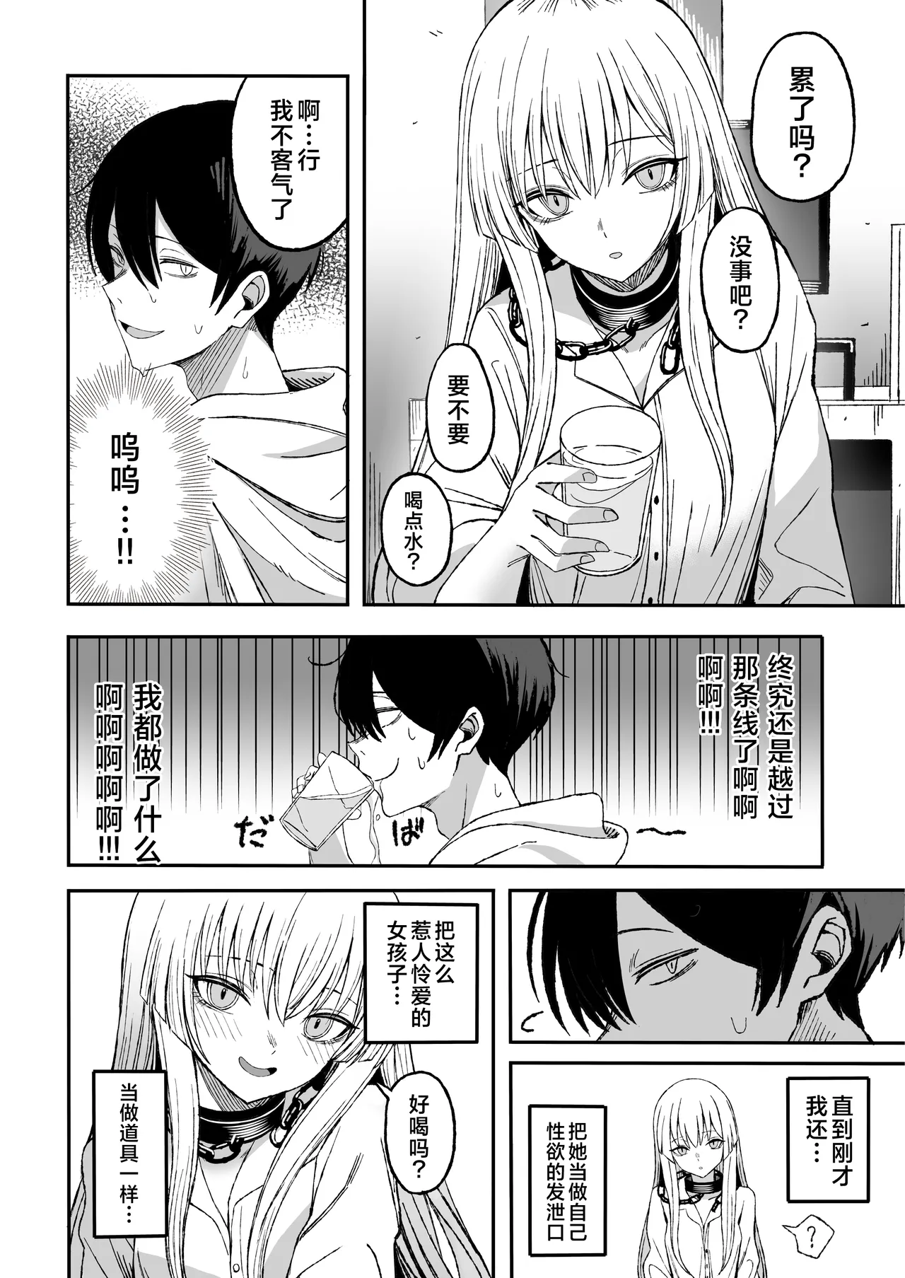 Page 51 of [Yofukashi no Heya (Yonayona)] Miwaku-teki na Omae ga Warui | 魅惑的你使我犯了错 [Chinese] [白杨汉化组]
